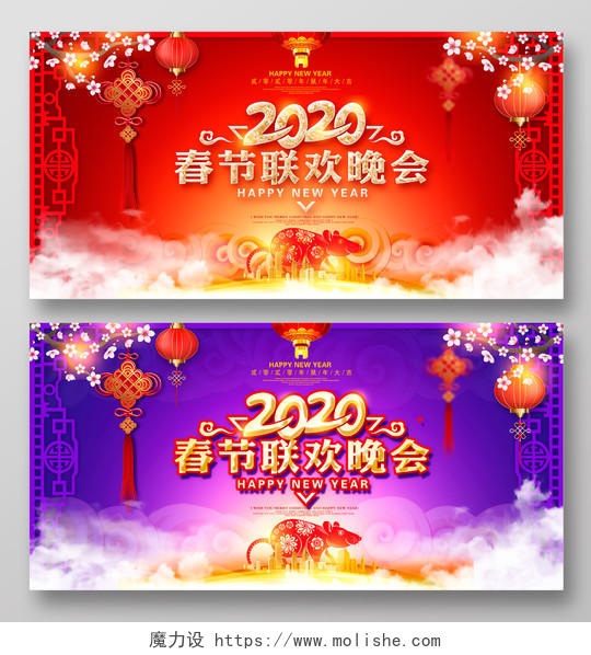 红色大气2020春节联欢晚会鼠年大吉新年新春展板设计